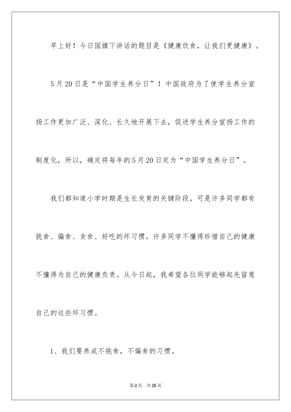 2024健康饮食演讲稿_20_第2页