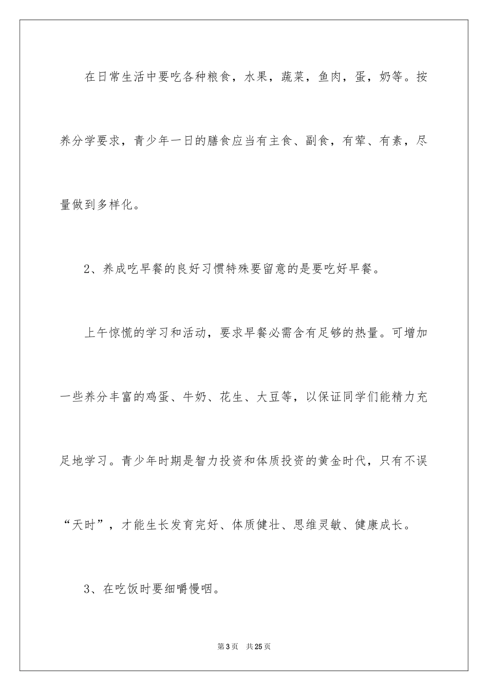 2024健康饮食演讲稿_20_第3页