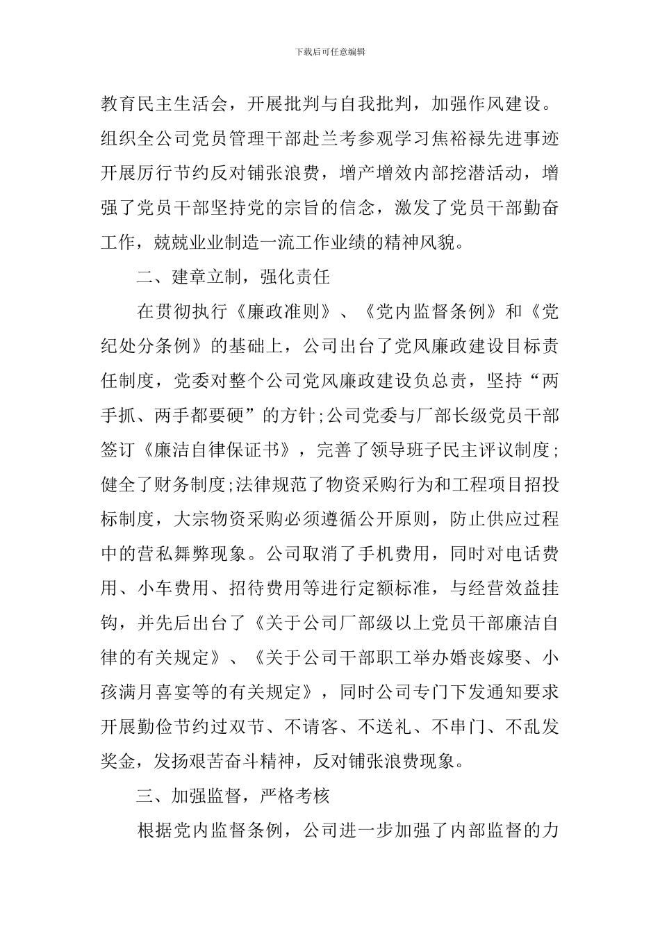 竞聘上岗述职报告_第2页