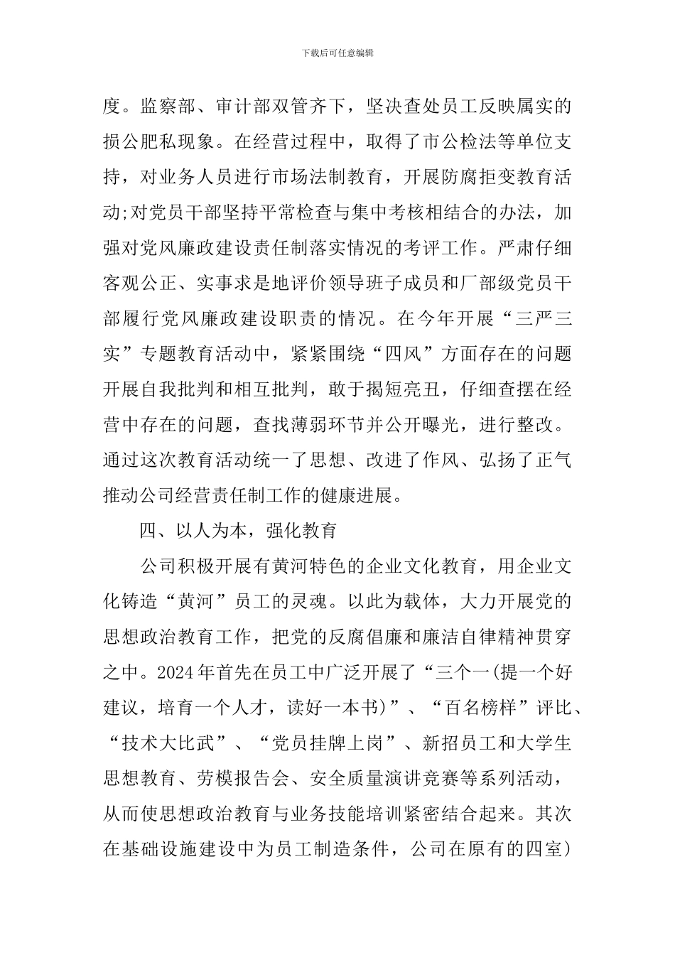 竞聘上岗述职报告_第3页