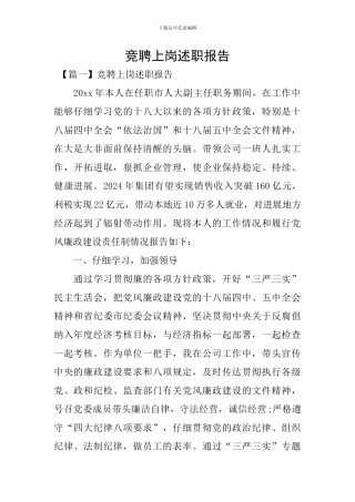 竞聘上岗述职报告