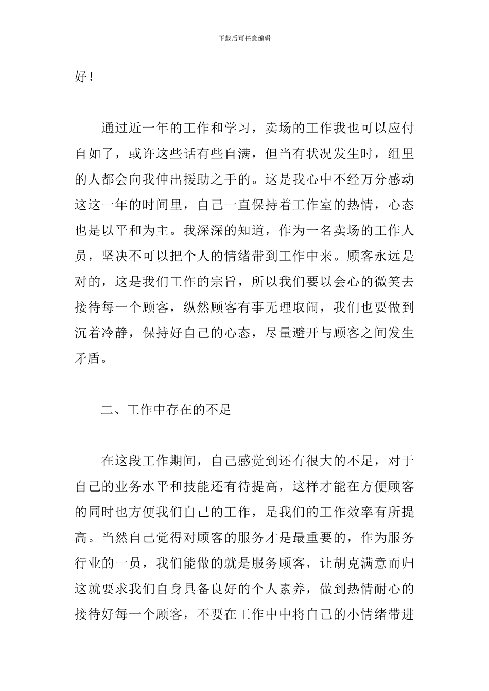 超市员工工作总结范文(精选5篇)_第2页