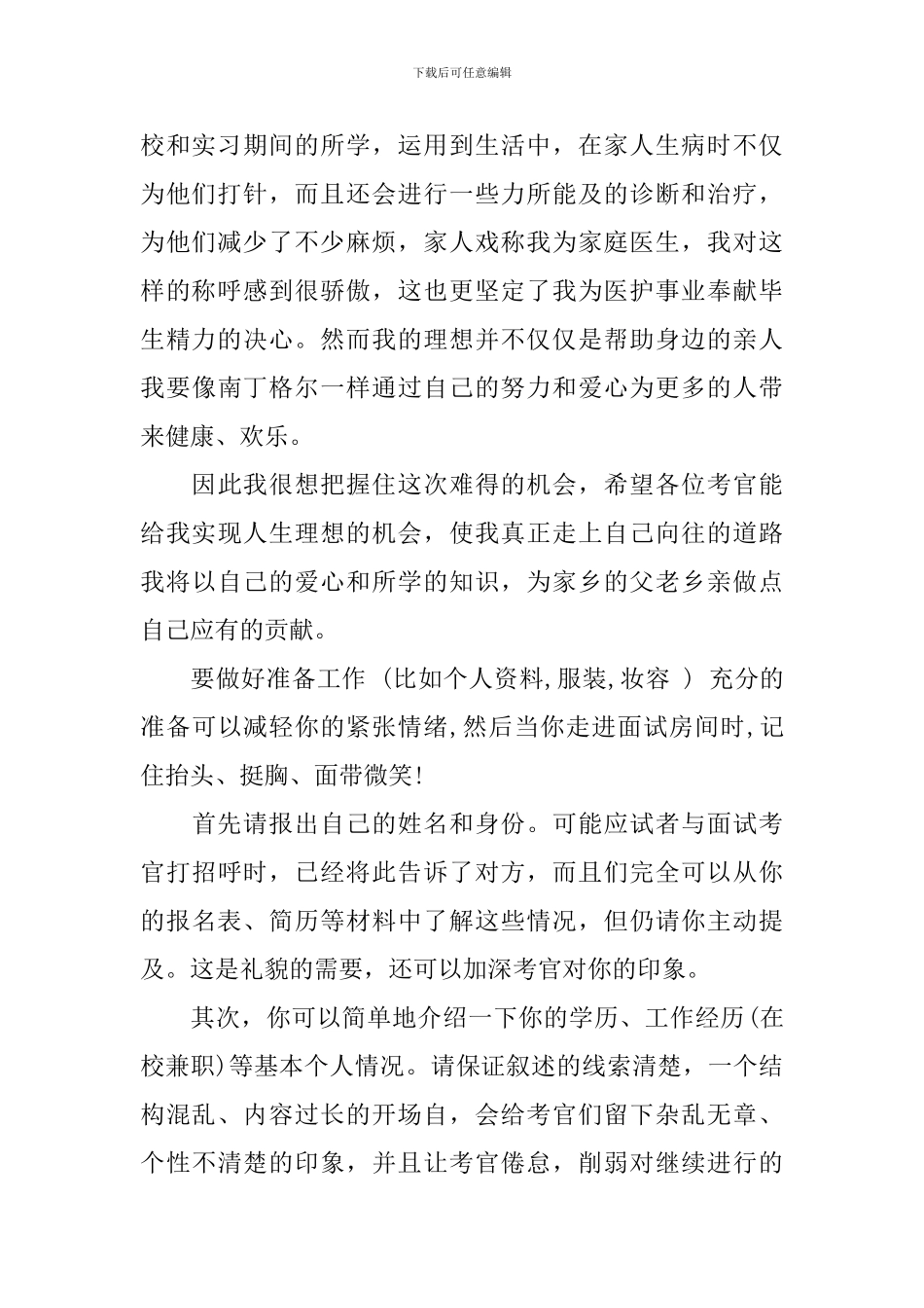 护士介绍信汇编四篇_第2页