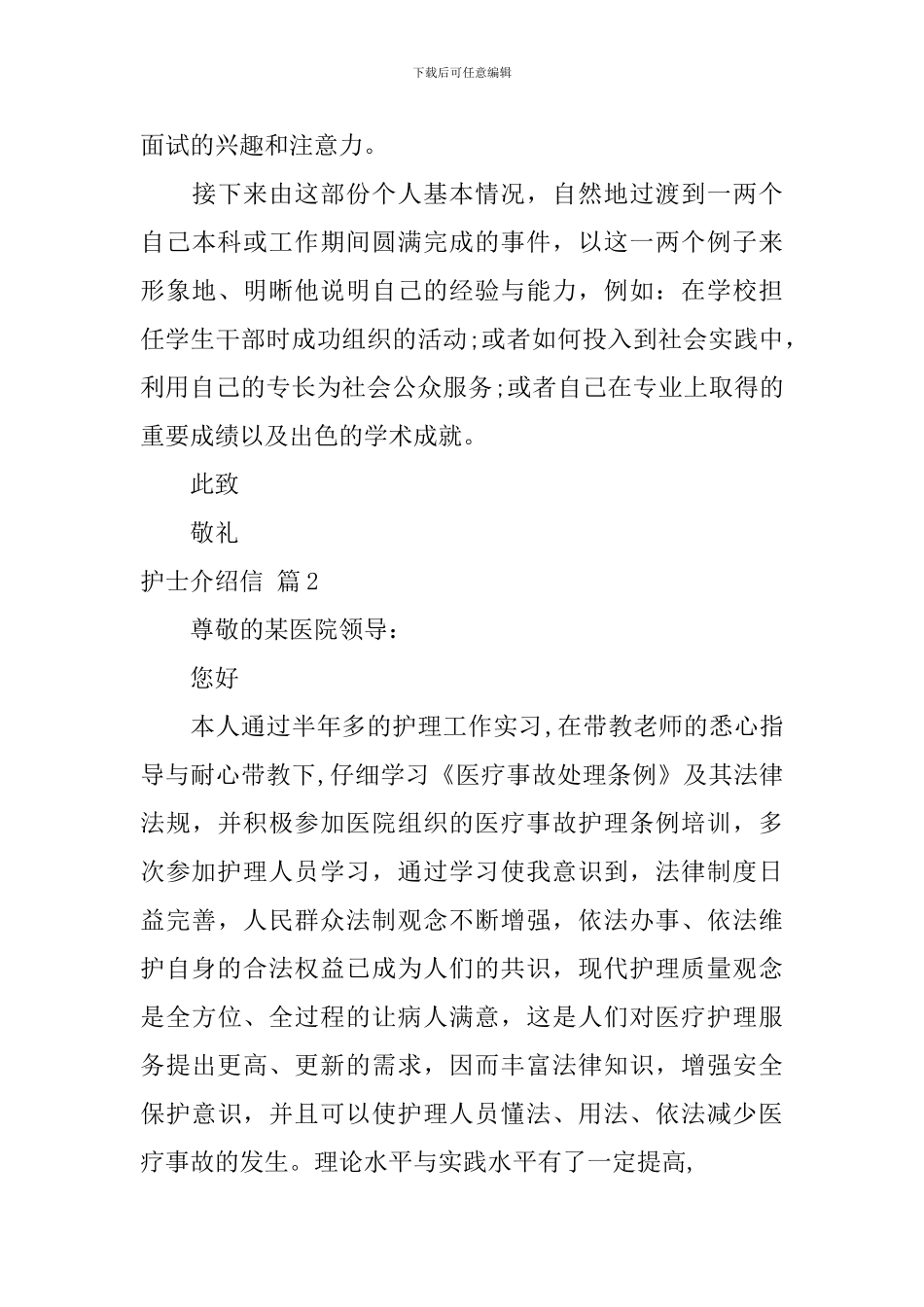 护士介绍信汇编四篇_第3页