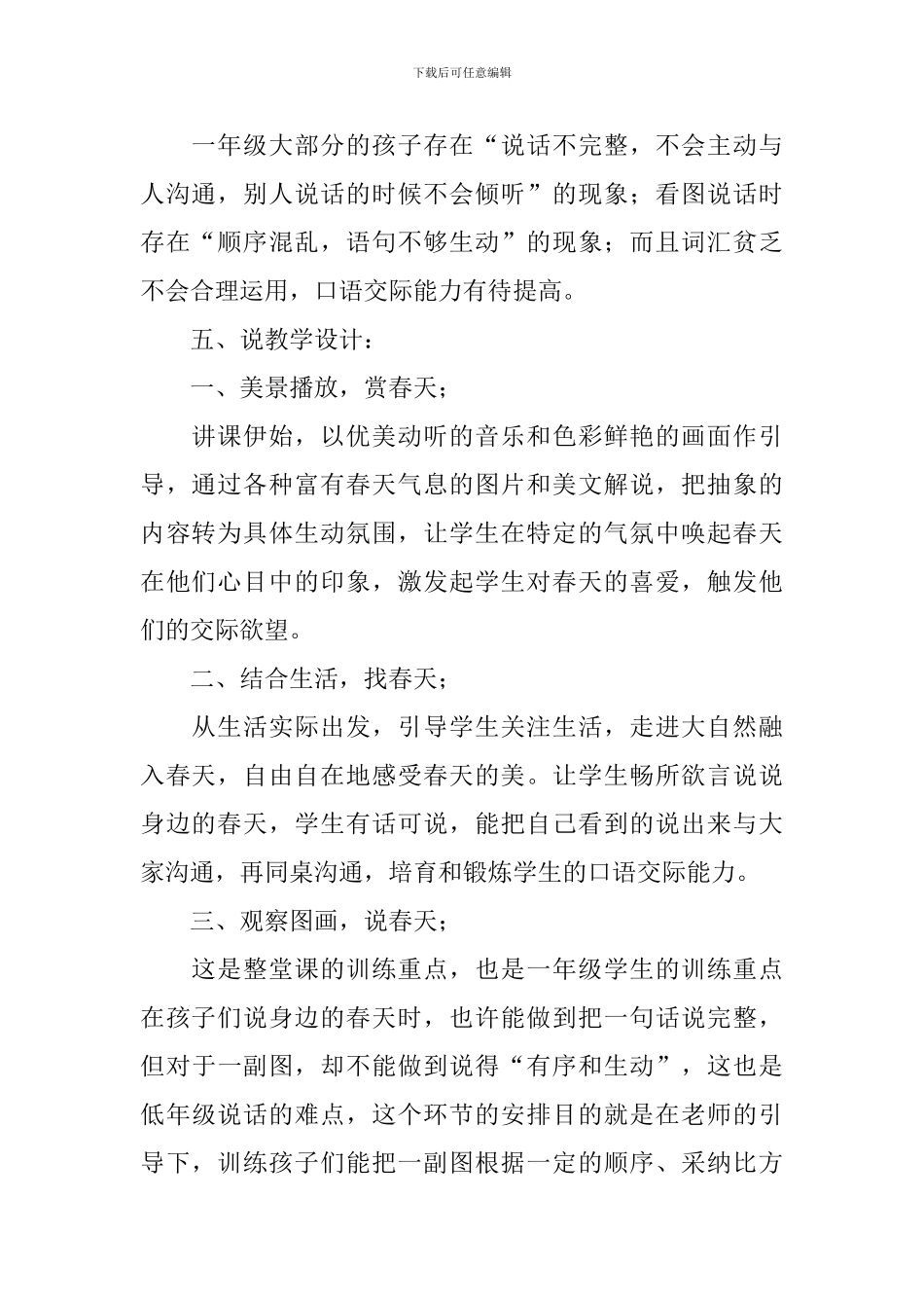 二年级找春天说课稿_第2页