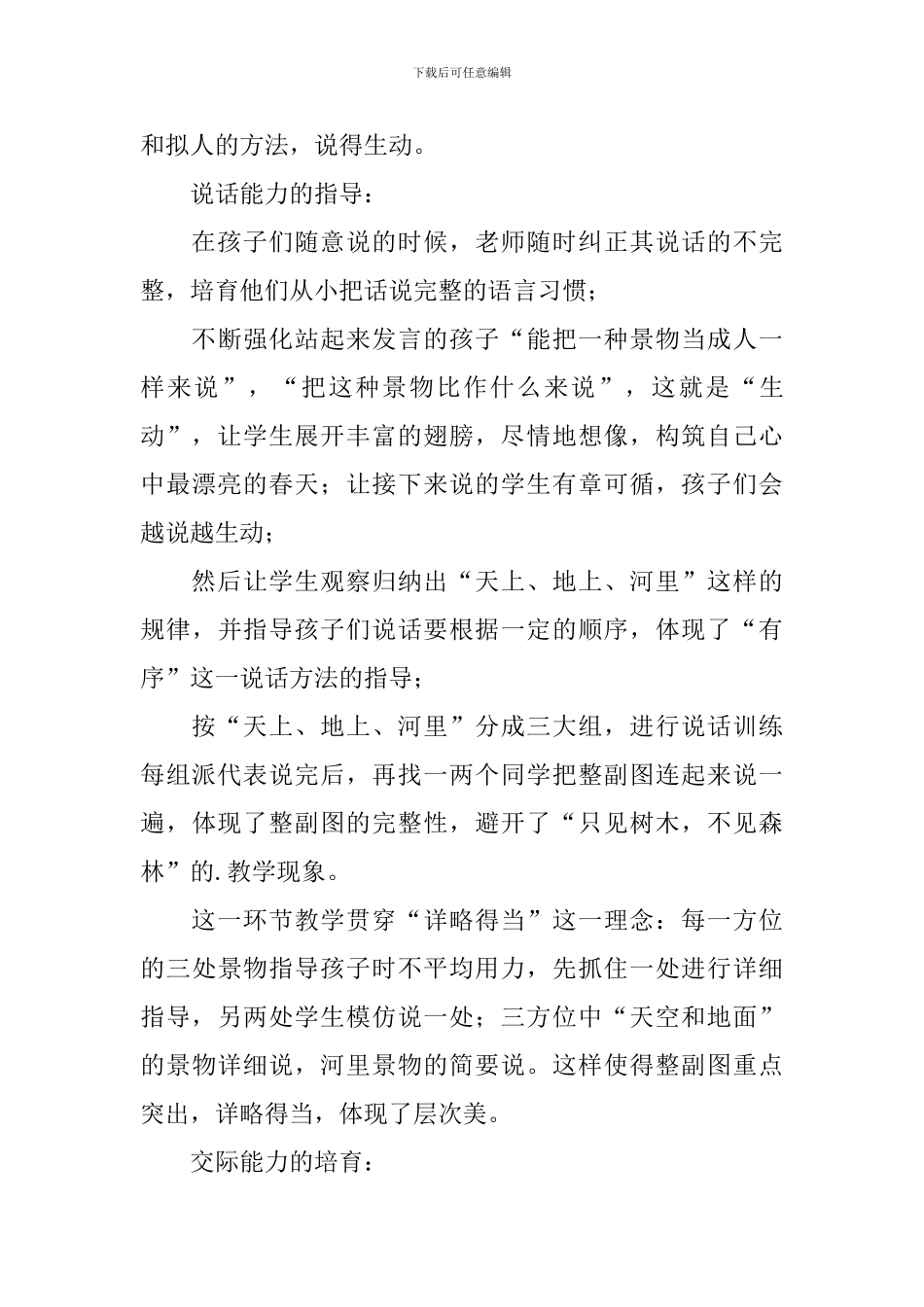 二年级找春天说课稿_第3页