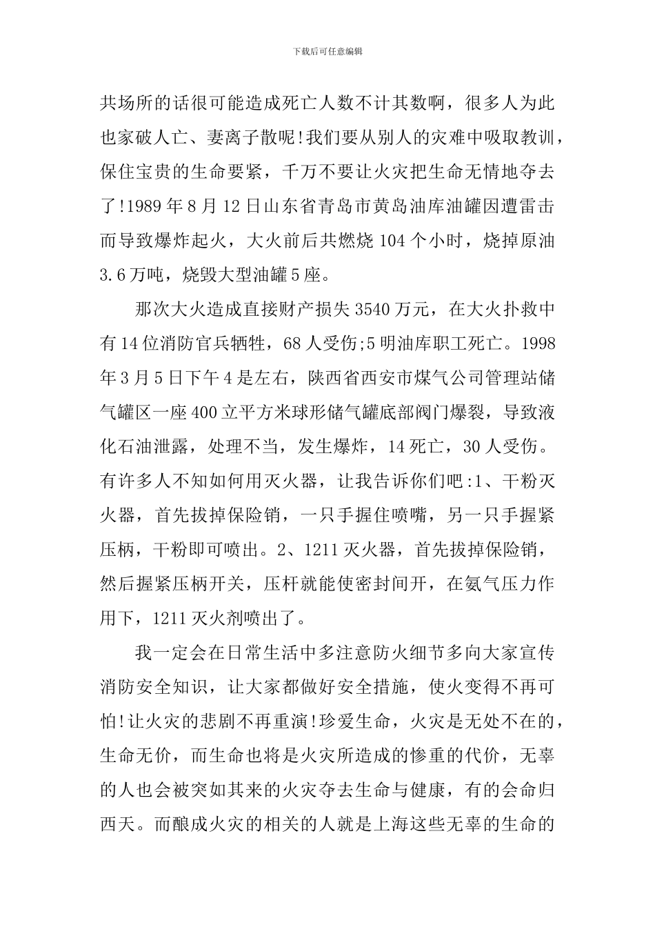 火灾教育心得体会_第2页