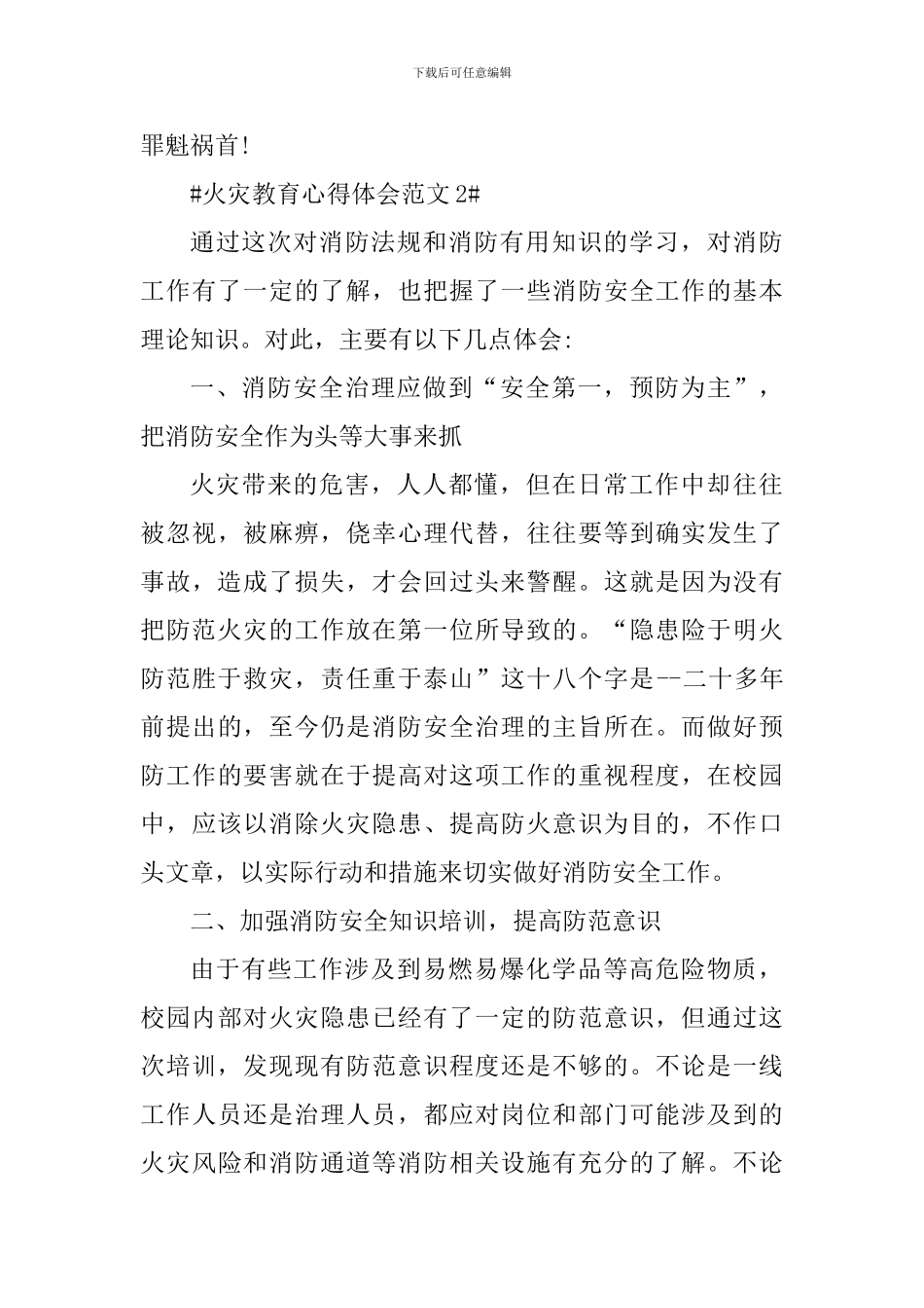 火灾教育心得体会_第3页