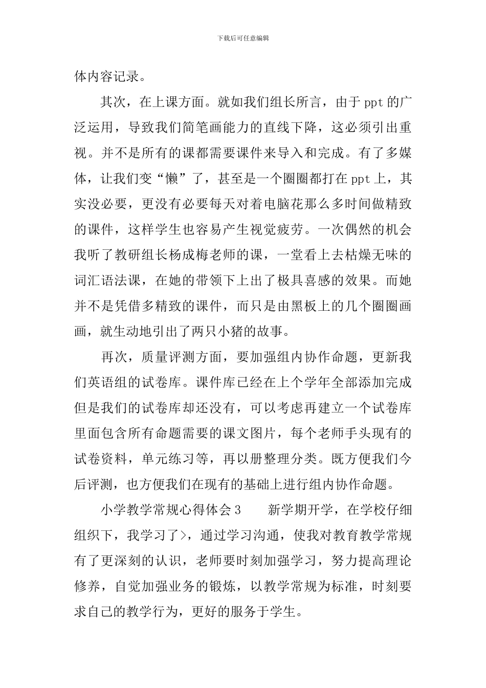 小学教学常规心得体会_第3页