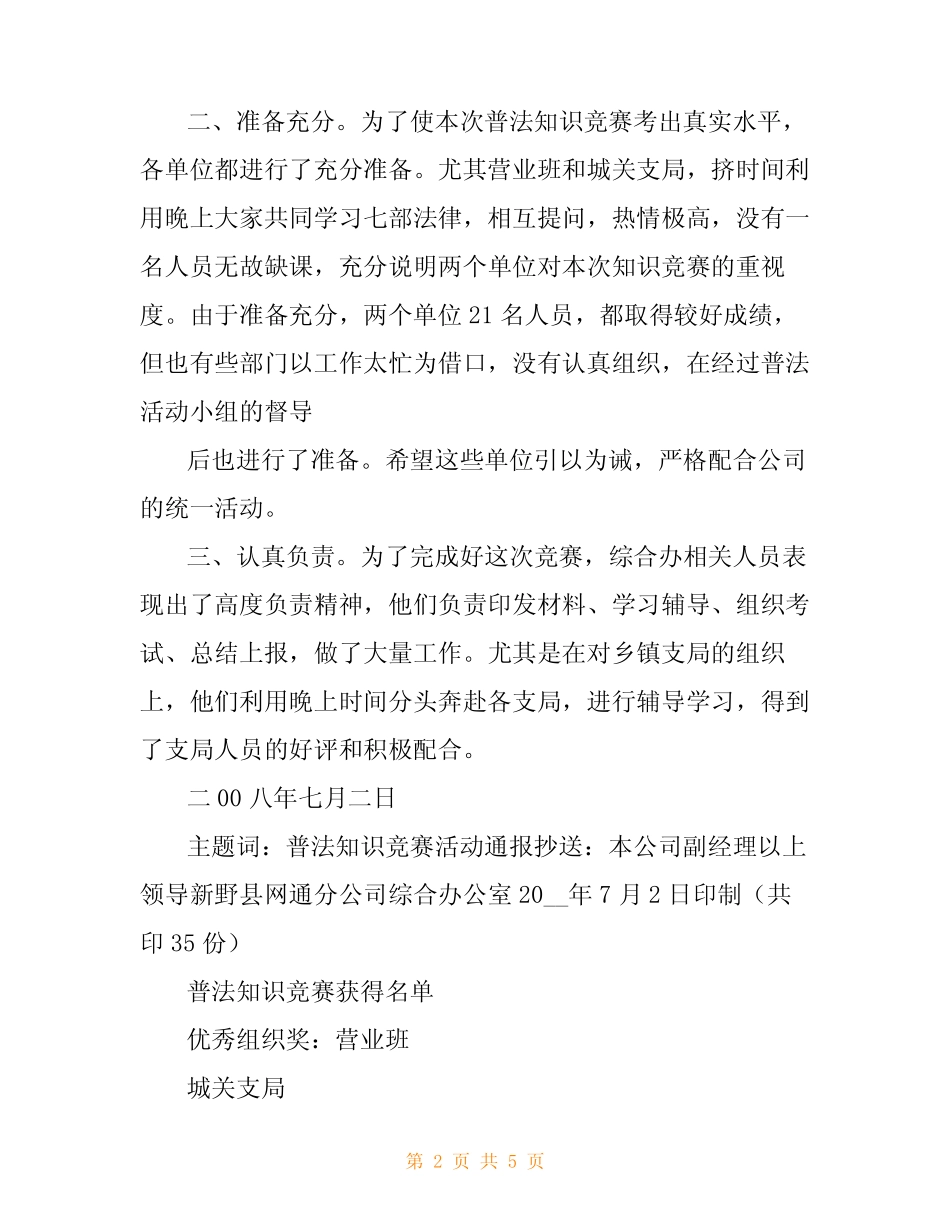 普法知识竞赛活动 _第2页