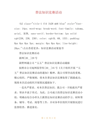 普法知识竞赛活动 