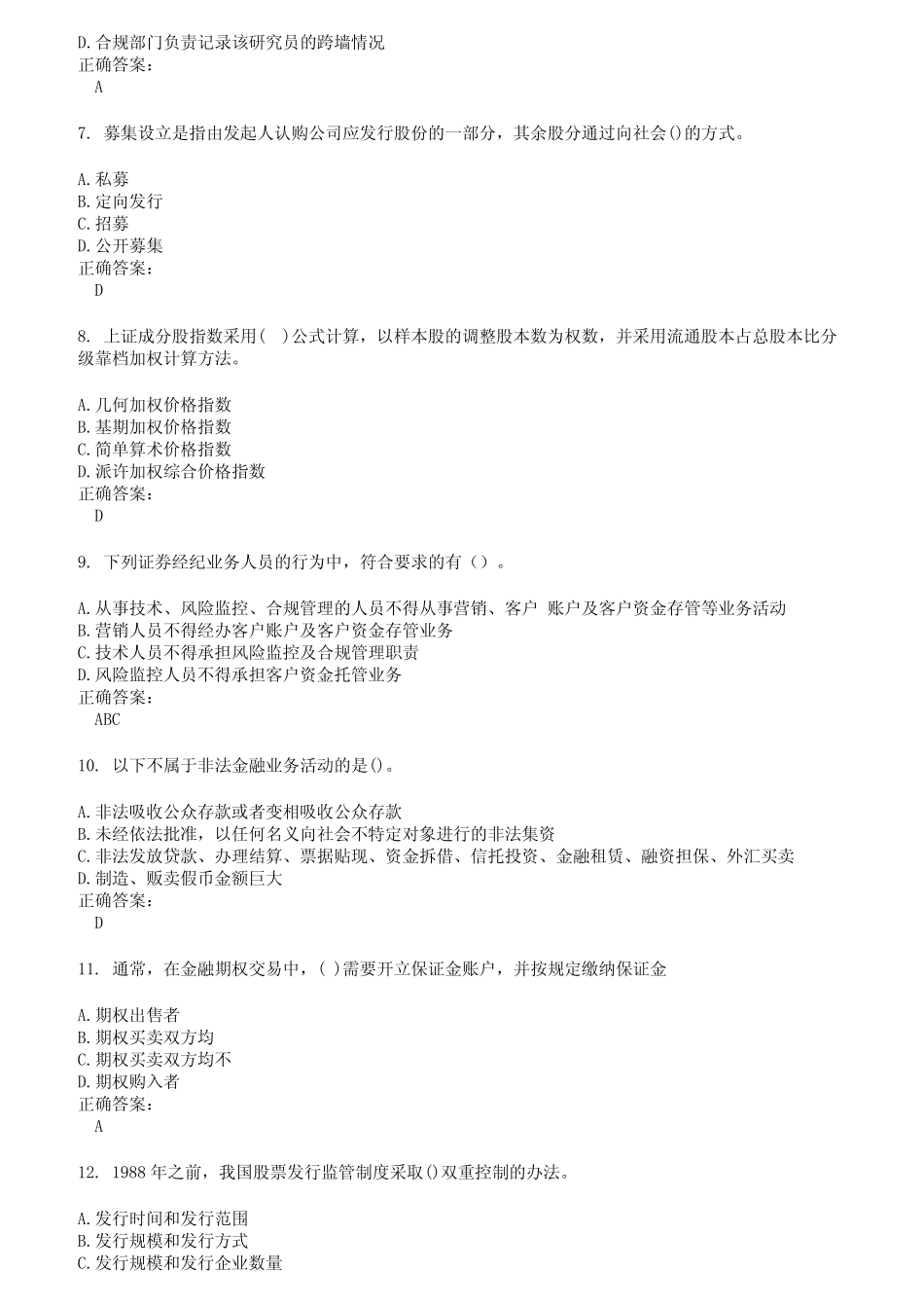 2022～2023证券从业资格考试题库及答案参考89 _第2页