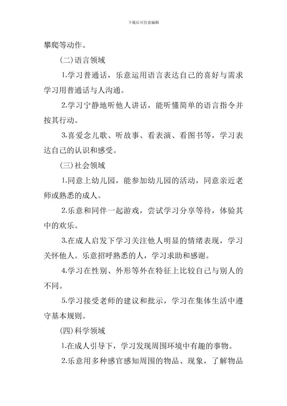 学校教师新学期工作计划及打算_第2页