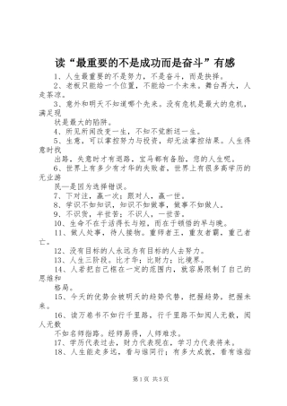 读“最重要的不是成功而是奋斗”有感