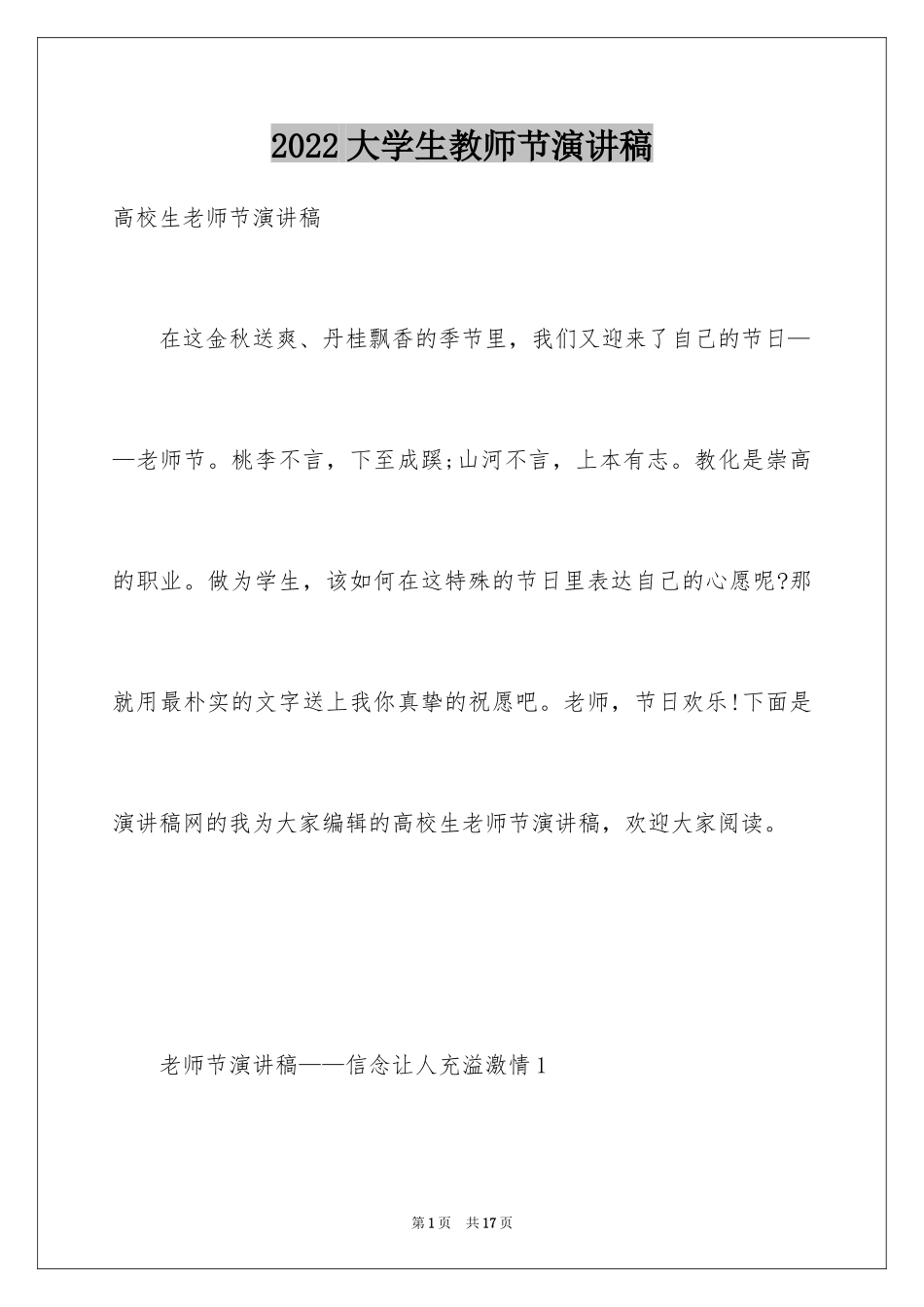 2024大学生教师节演讲稿_第1页