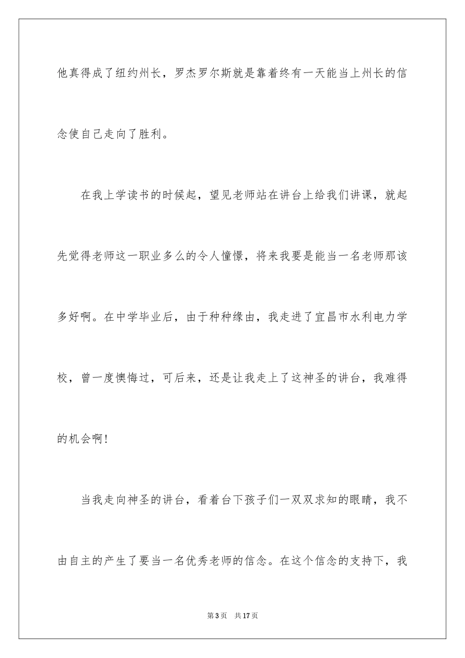 2024大学生教师节演讲稿_第3页