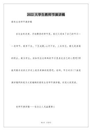 2024大学生教师节演讲稿
