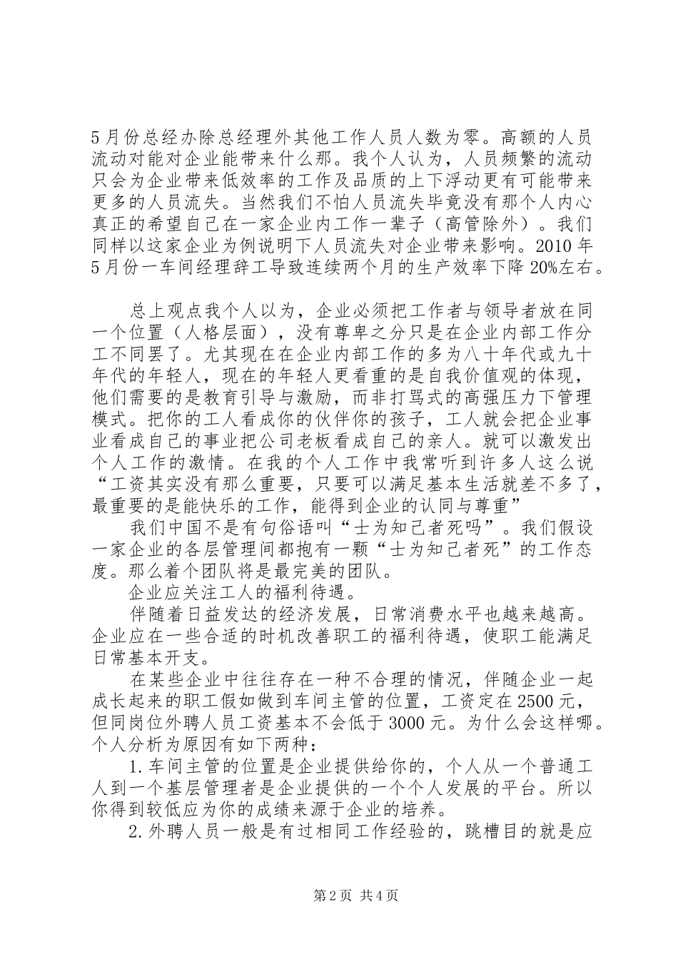 管理人员培训感想_第2页