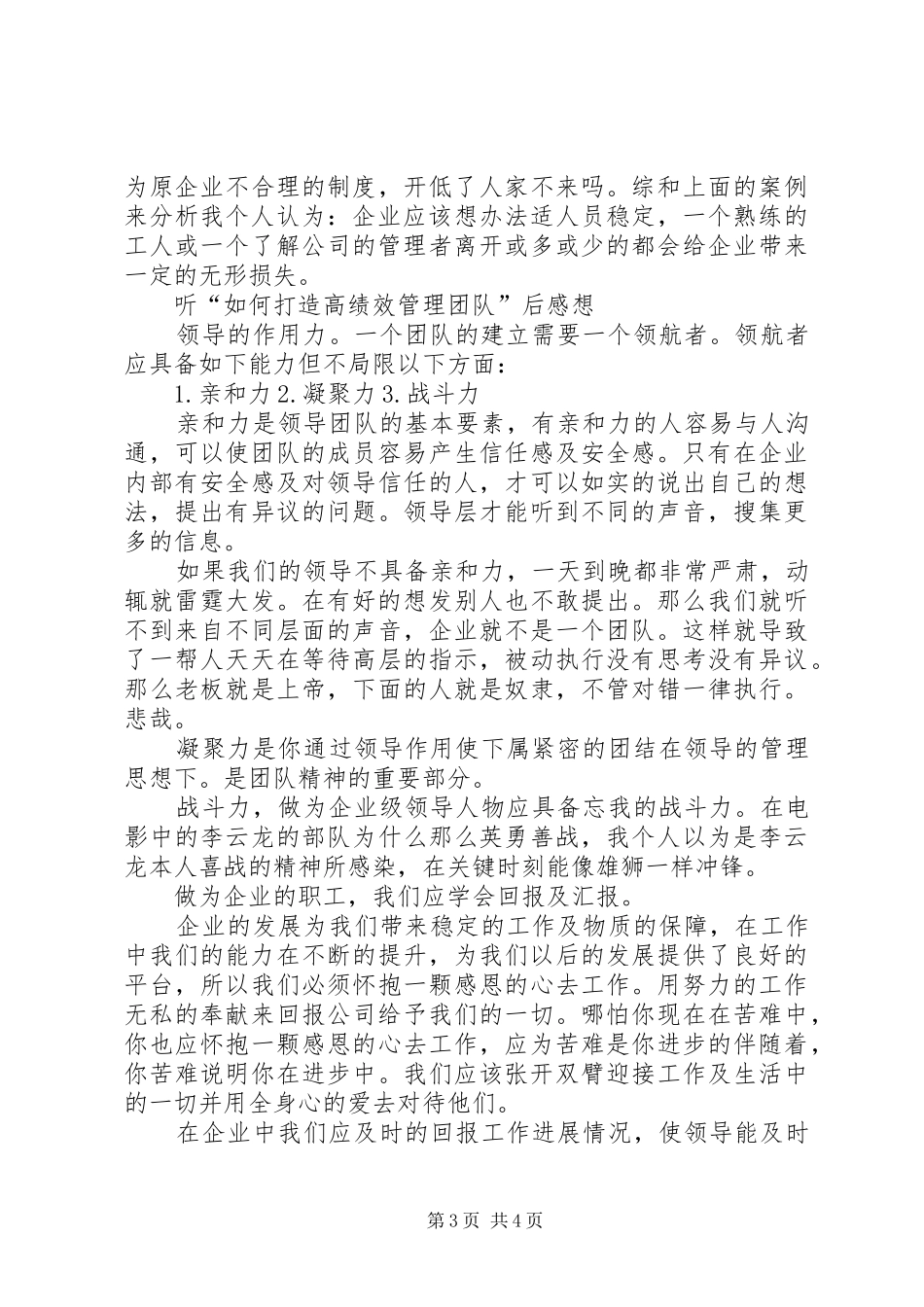 管理人员培训感想_第3页