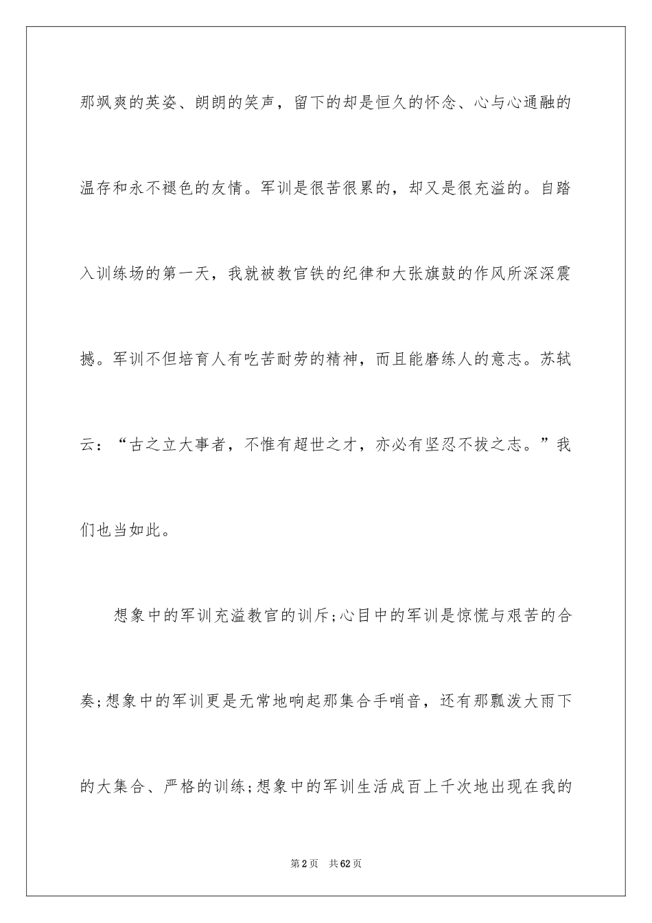 2024大学新生军训心得体会_91_第2页