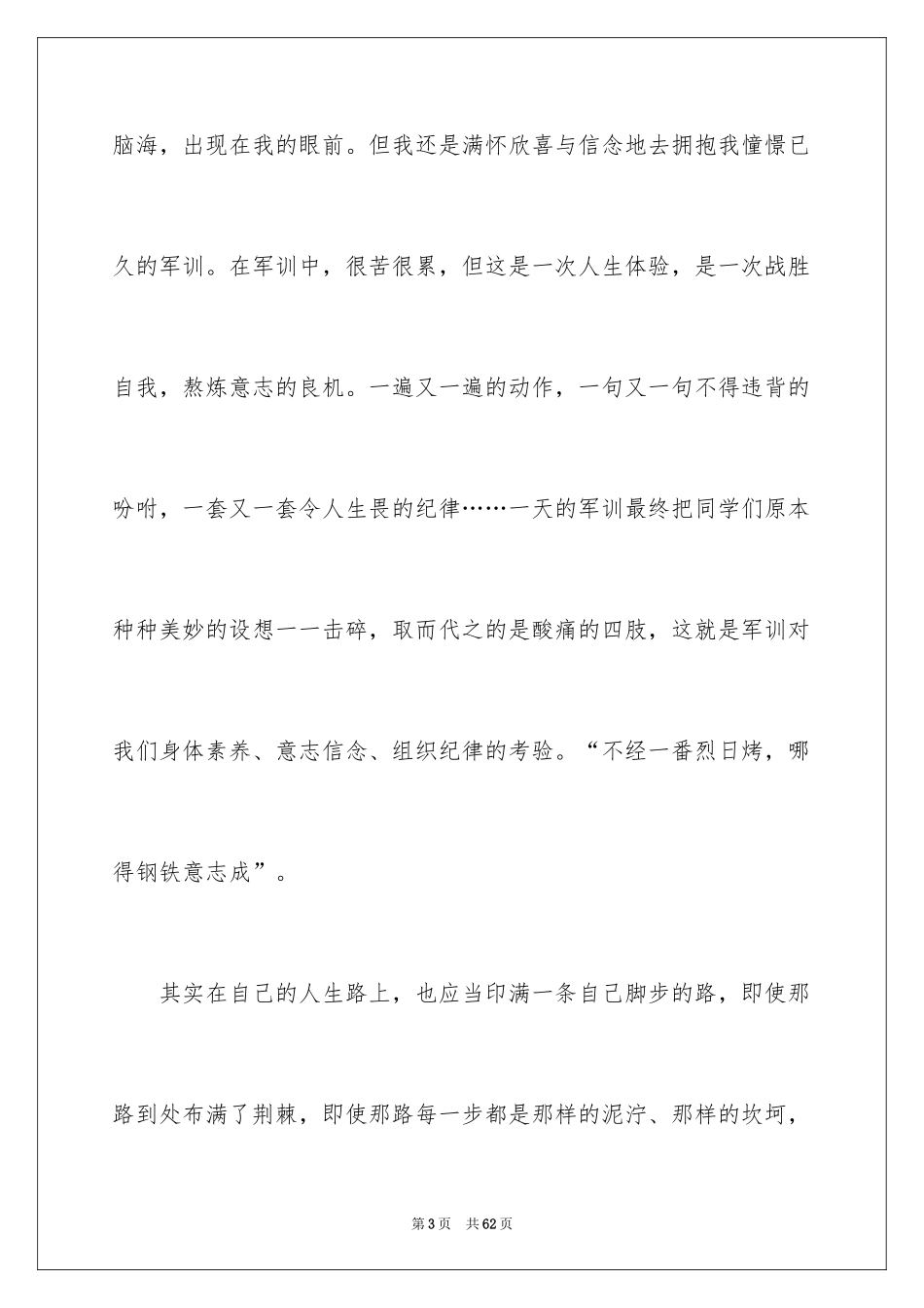 2024大学新生军训心得体会_91_第3页