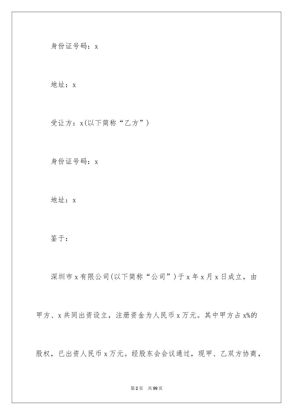 2024公司股份转让合同_第2页