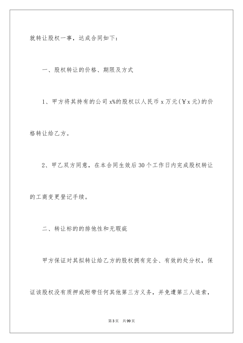 2024公司股份转让合同_第3页
