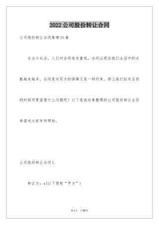 2024公司股份转让合同