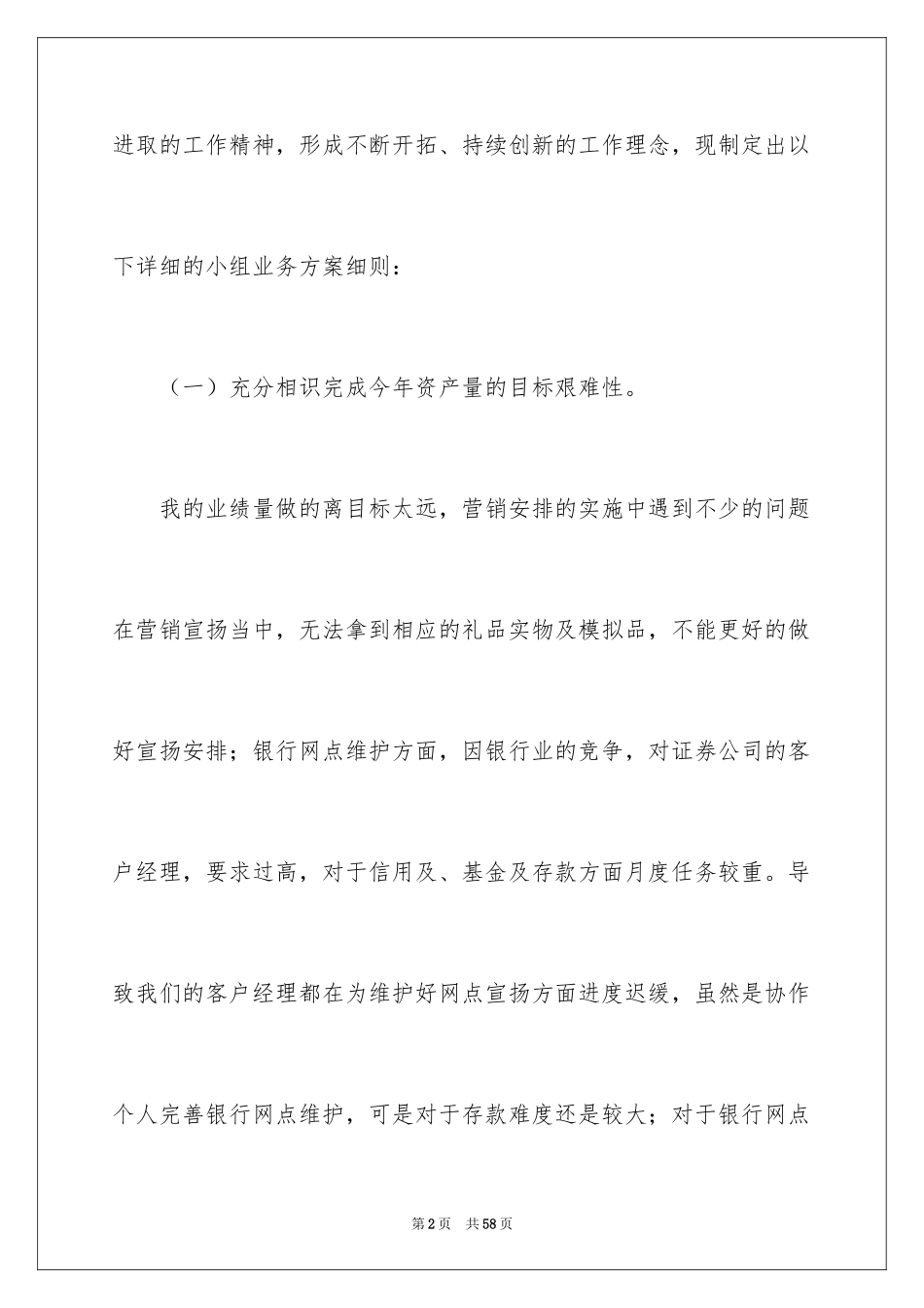 2024季度工作计划_25_第2页