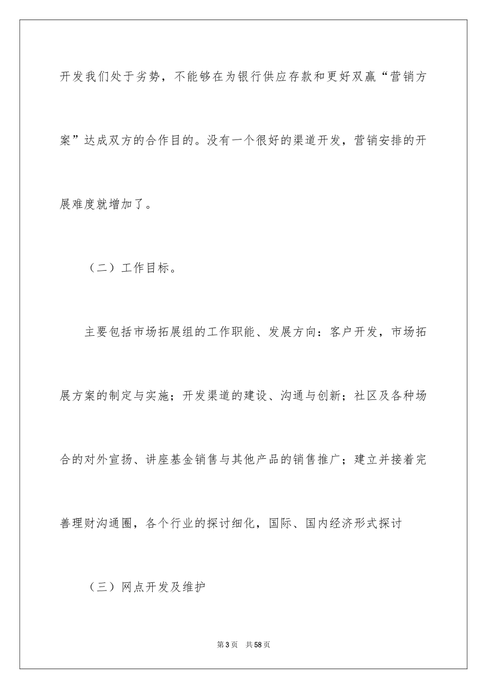 2024季度工作计划_25_第3页