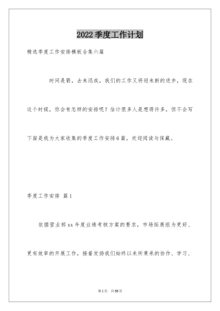 2024季度工作计划_25