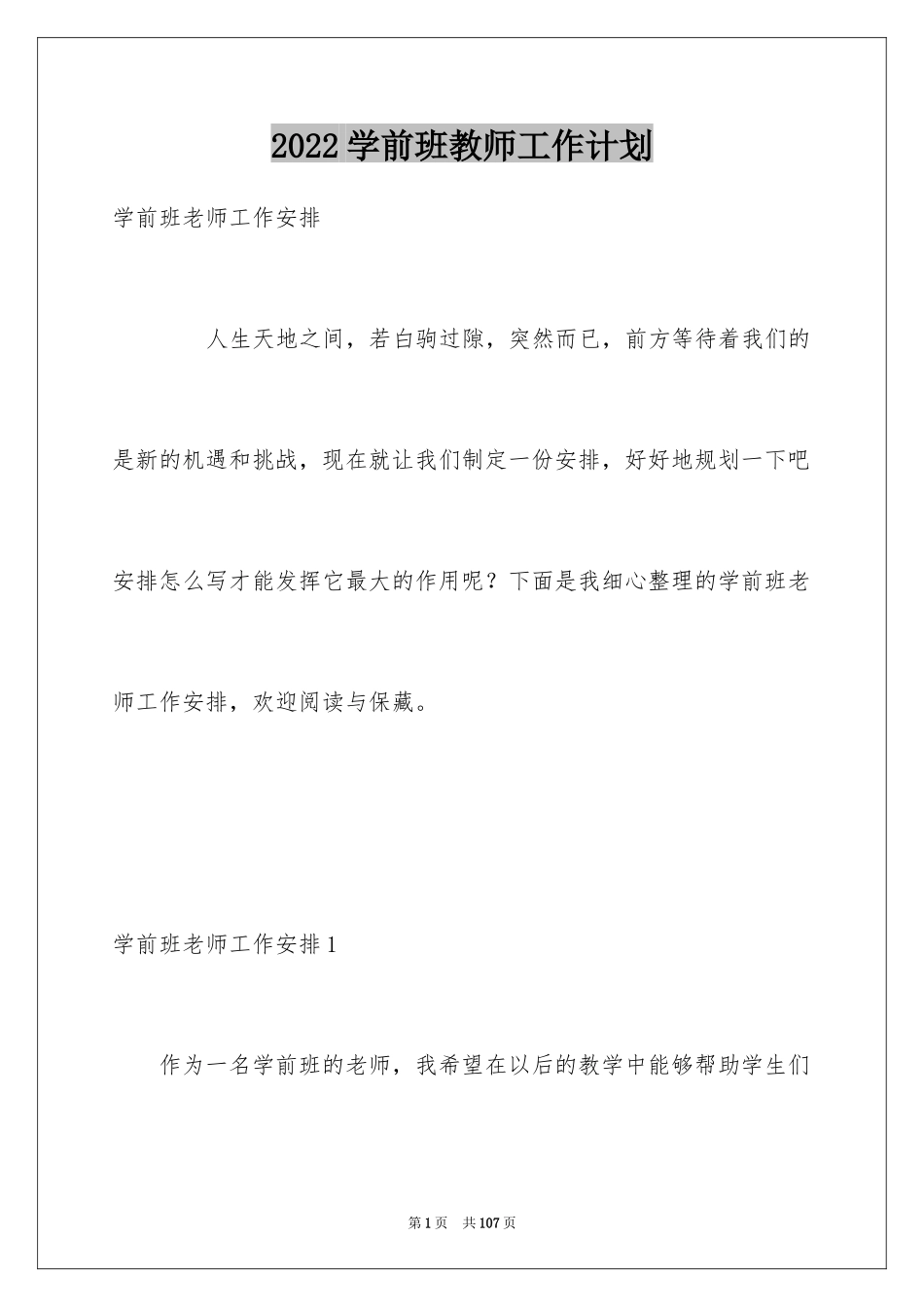 2024学前班教师工作计划_5_第1页