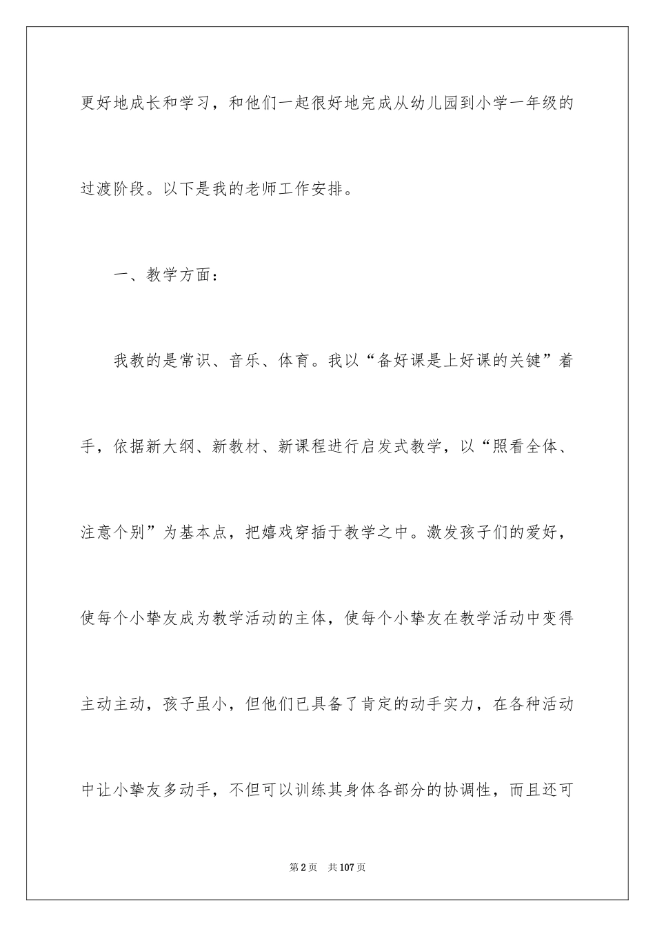 2024学前班教师工作计划_5_第2页