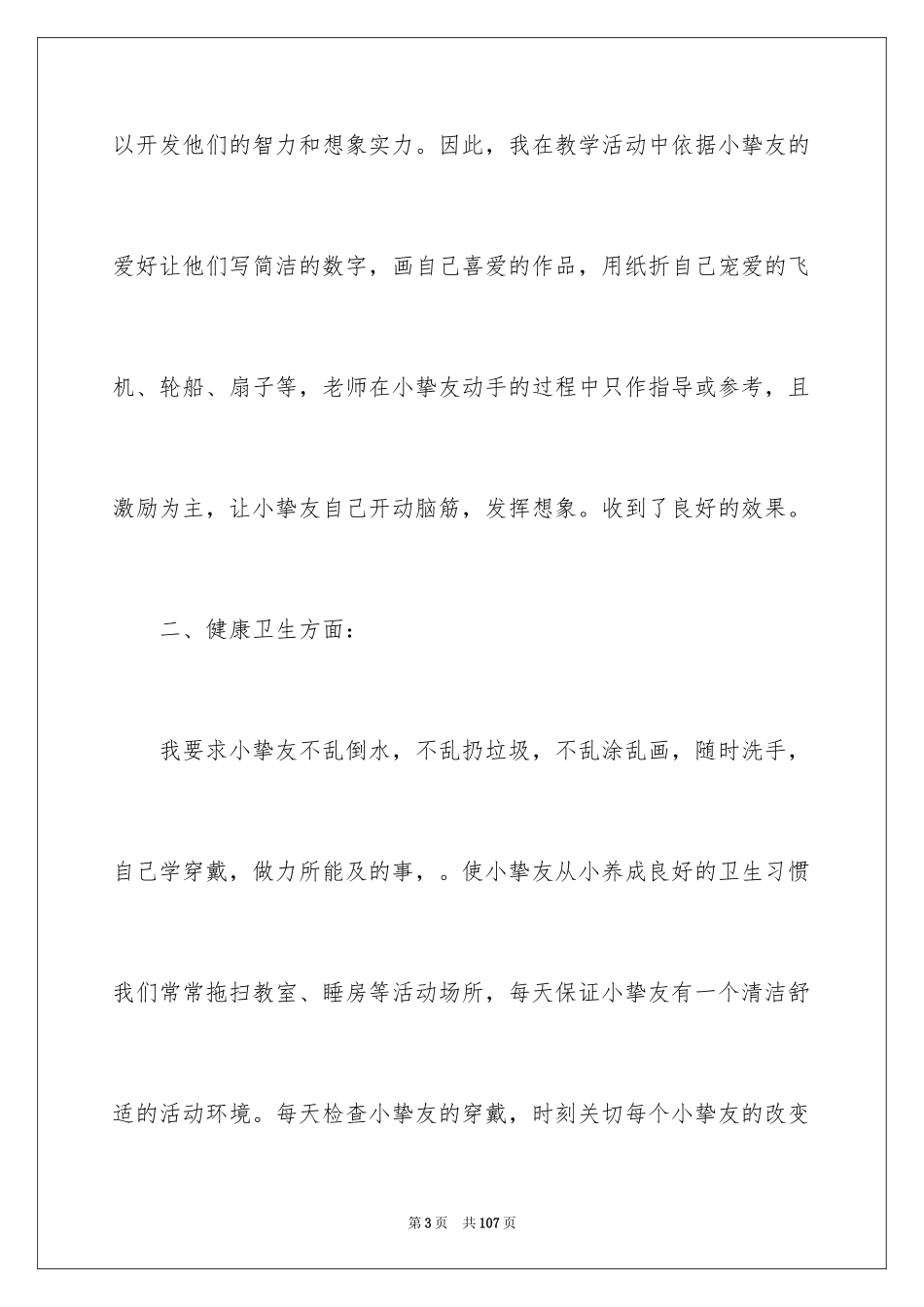 2024学前班教师工作计划_5_第3页