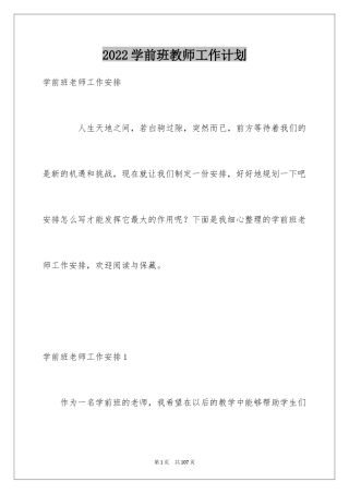 2024学前班教师工作计划_5