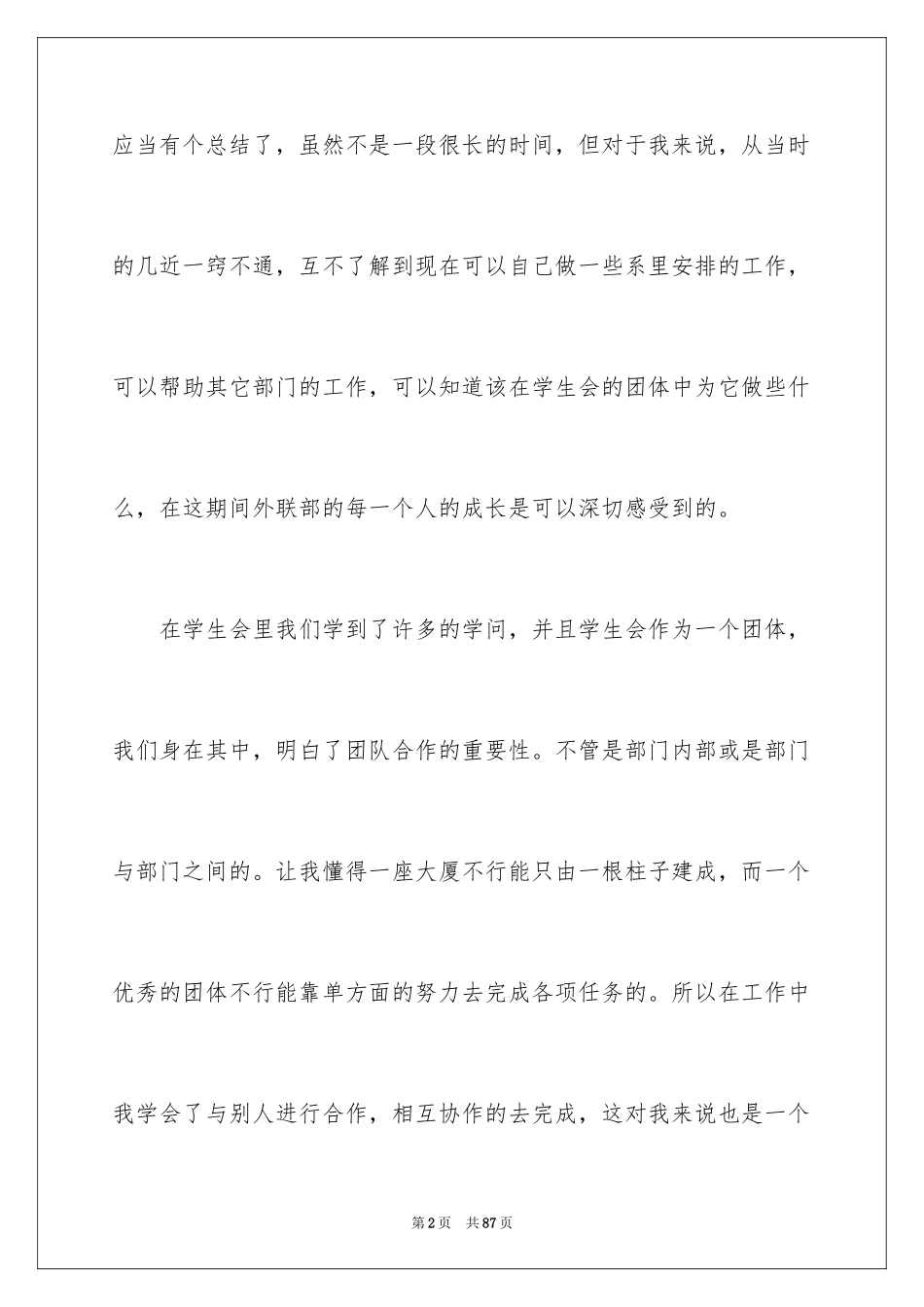 2024学生会外联工作总结_第2页