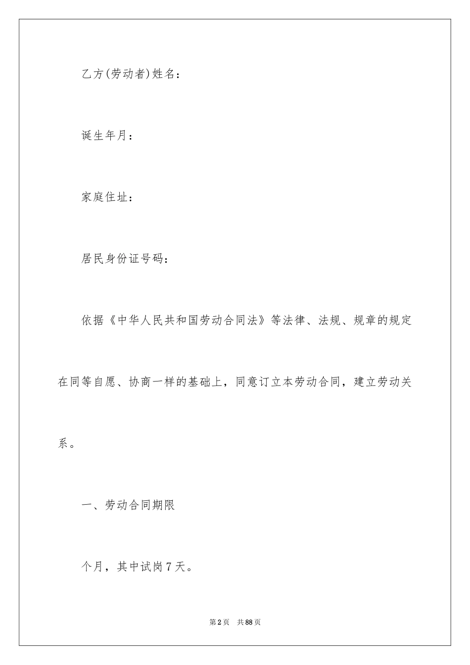 2024劳动合同_1111_第2页