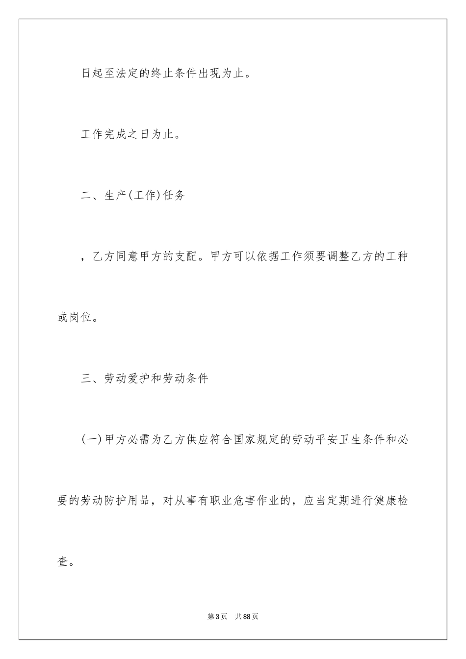 2024劳动合同_1111_第3页