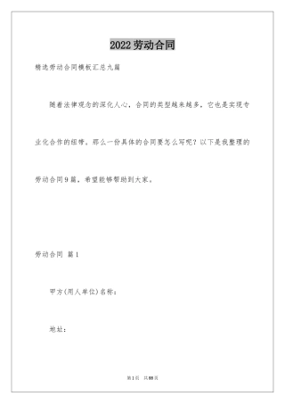 2024劳动合同_1111