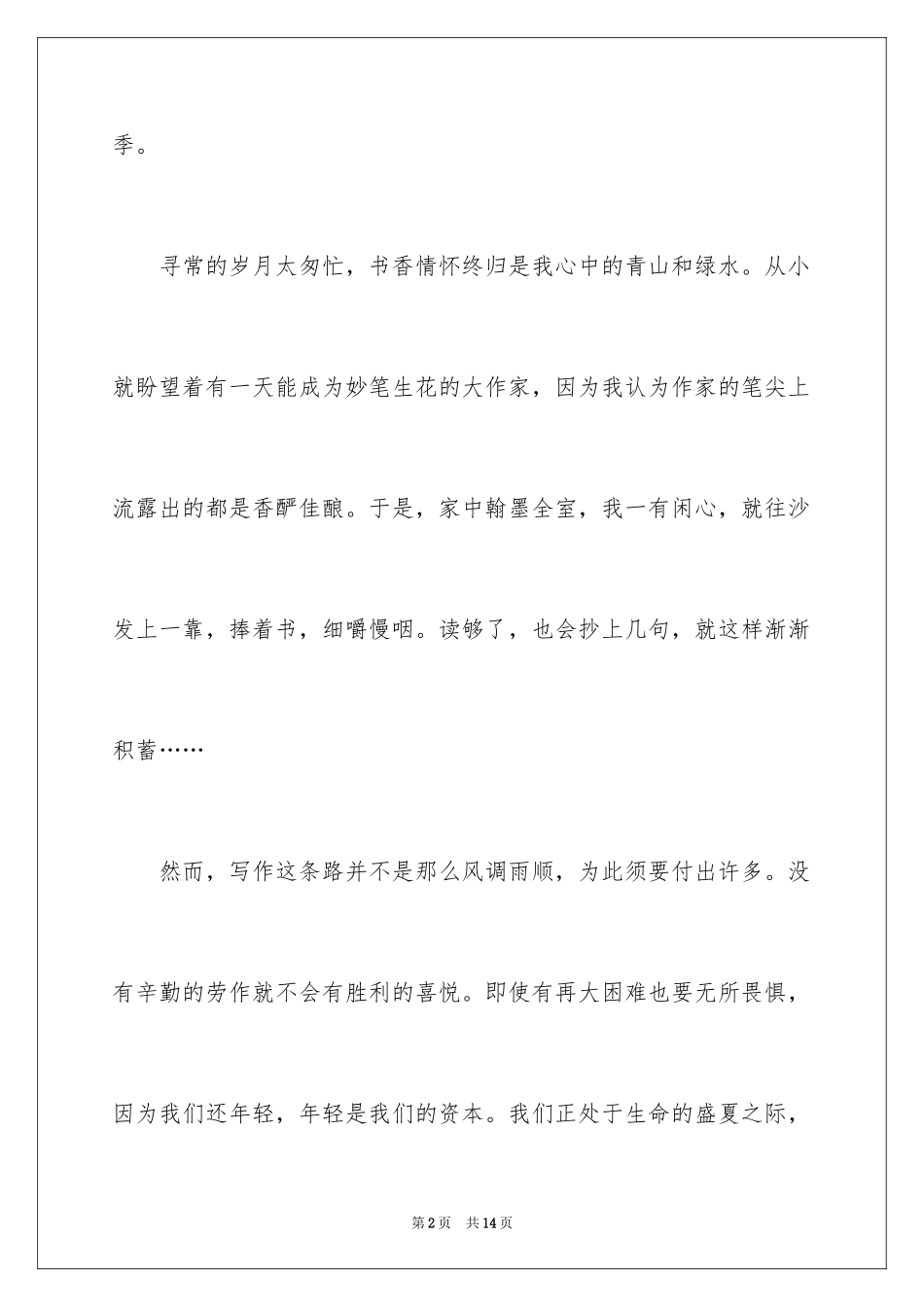 2024初二的梦想作文_13_第2页