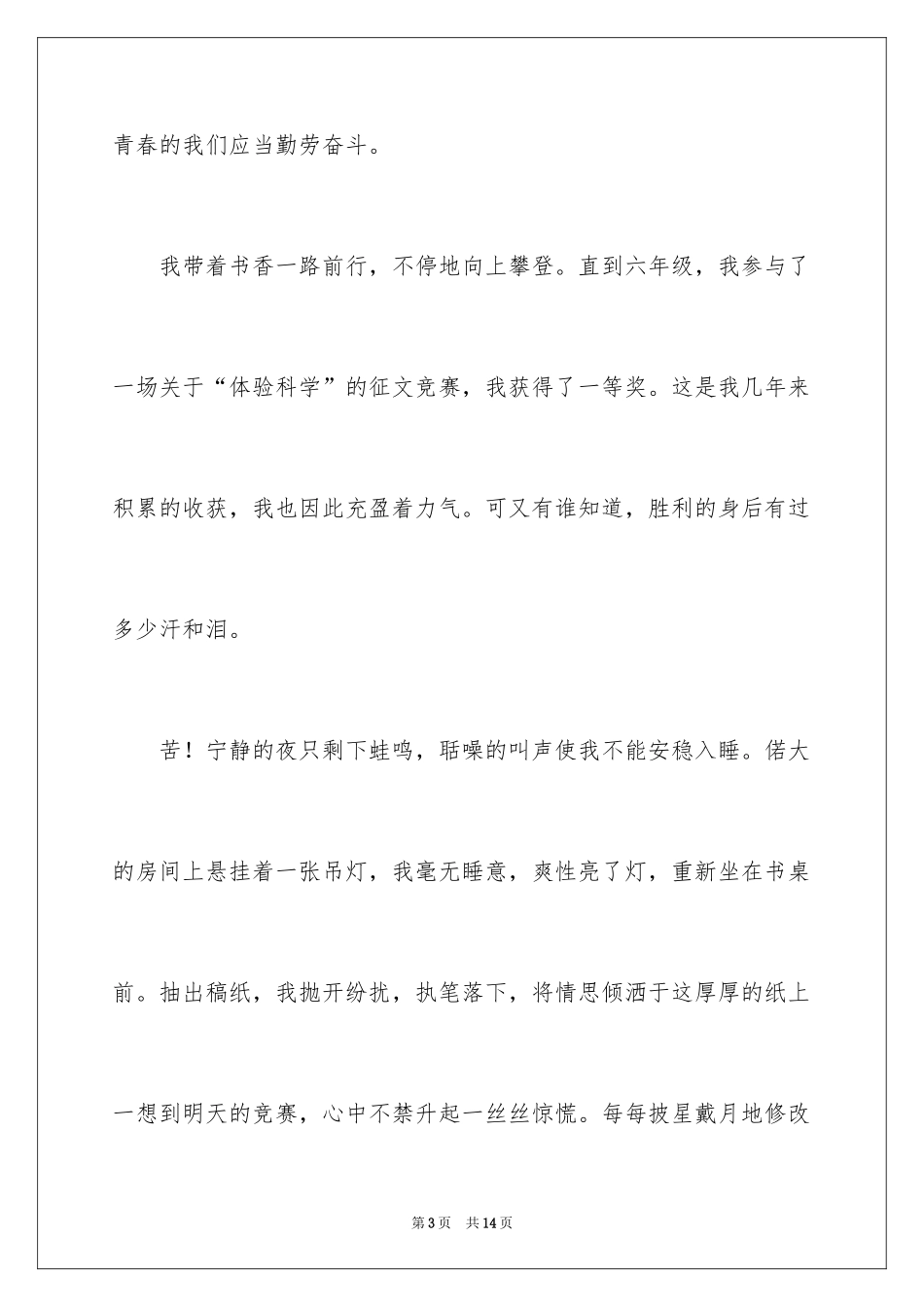 2024初二的梦想作文_13_第3页