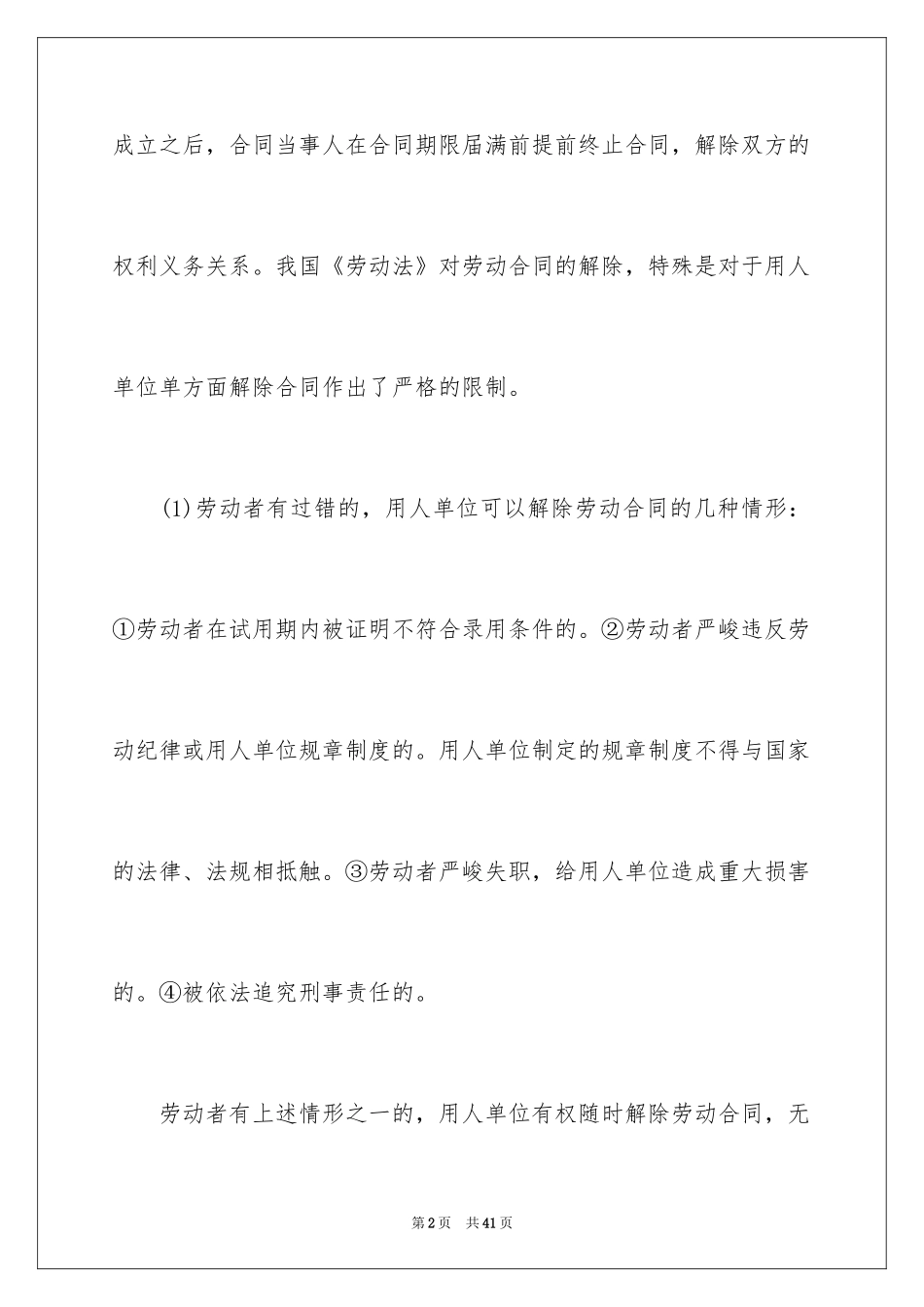 2024劳动合同_1385_第2页