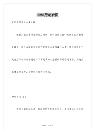 2024劳动合同_1385