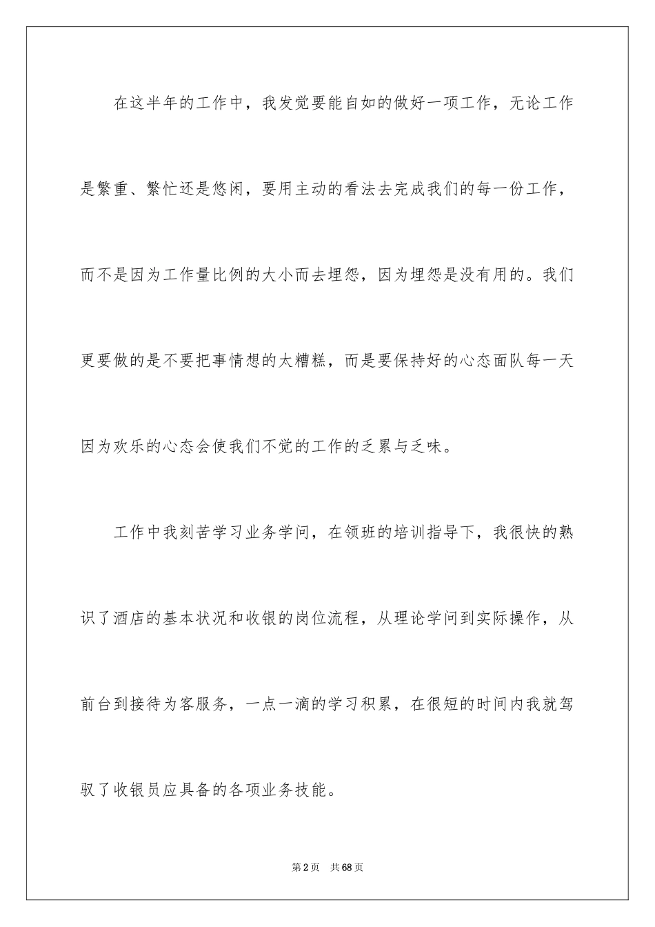 2024公司前台文员个人工作总结_2_第2页