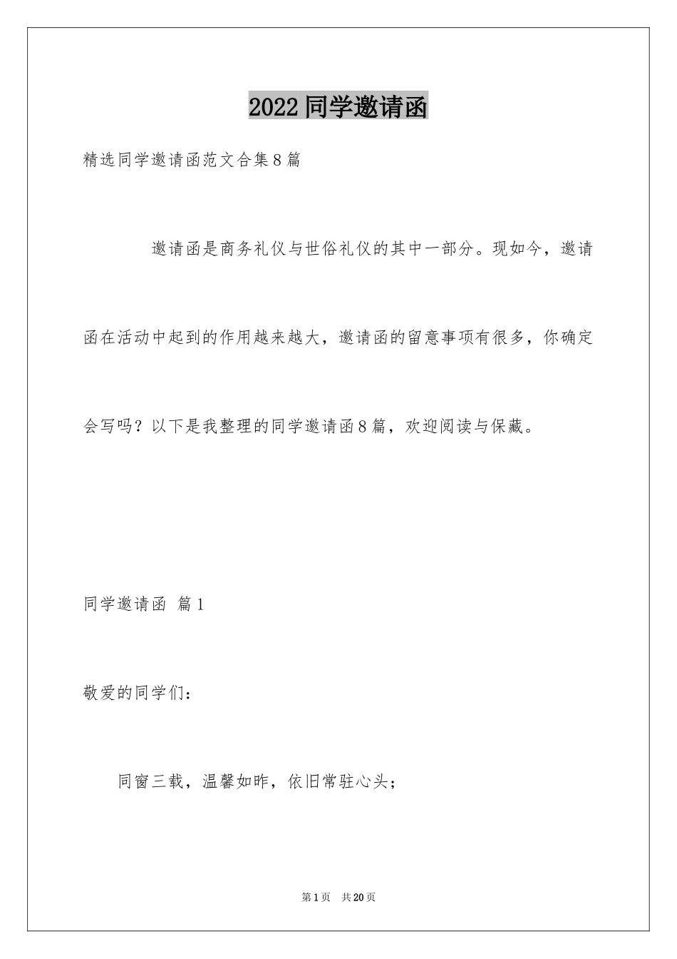 2024同学邀请函_297_第1页