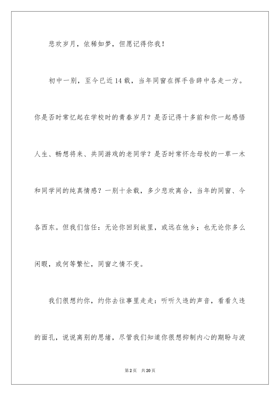 2024同学邀请函_297_第2页