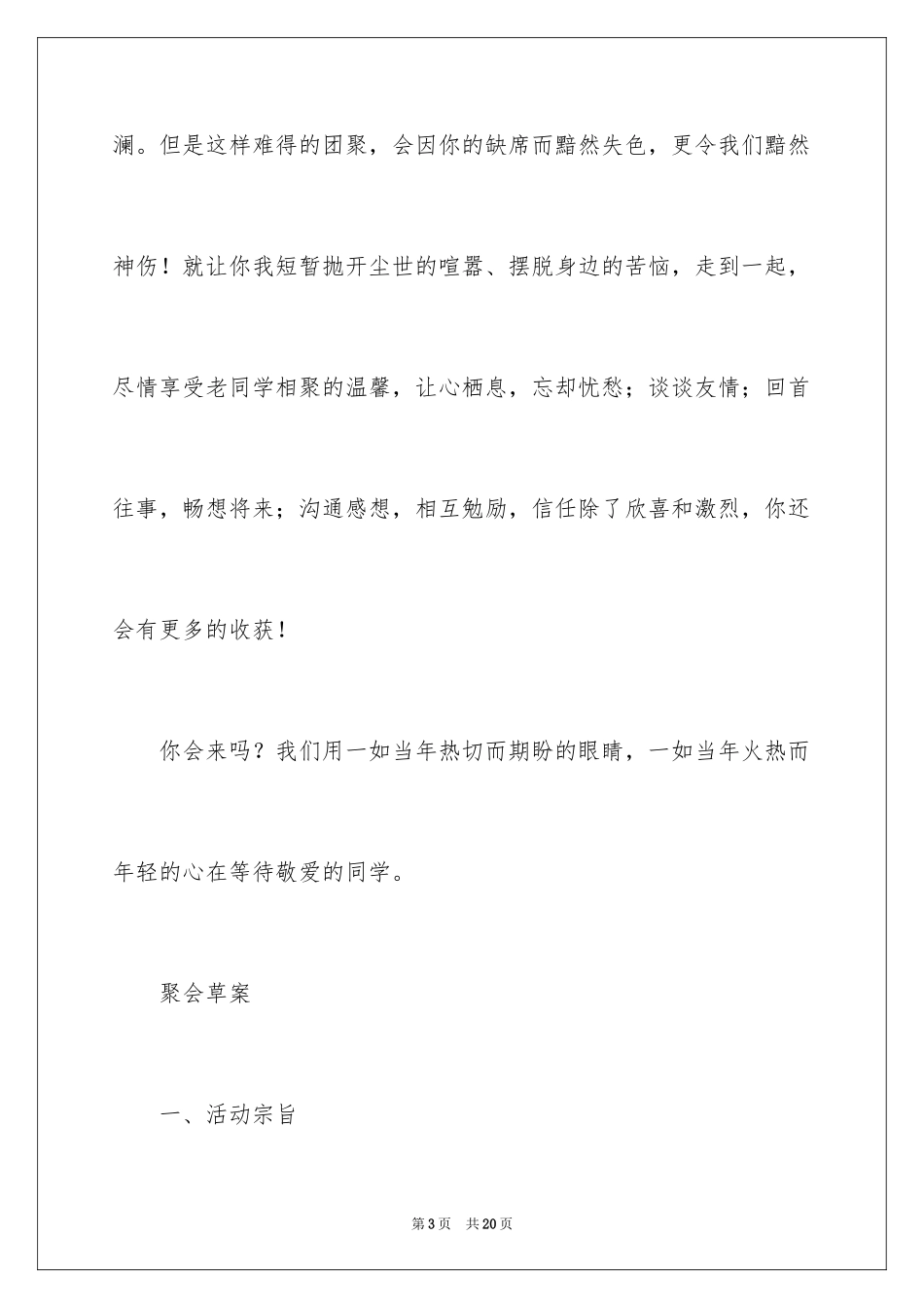 2024同学邀请函_297_第3页