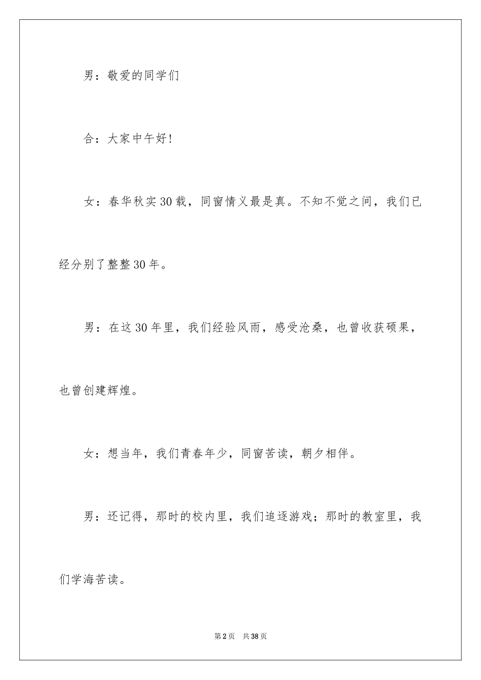 2024同学聚会主持词_39_第2页