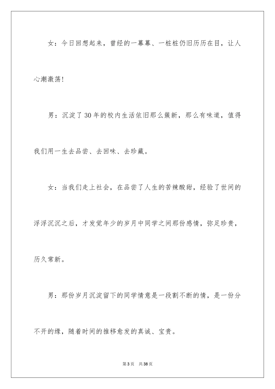 2024同学聚会主持词_39_第3页