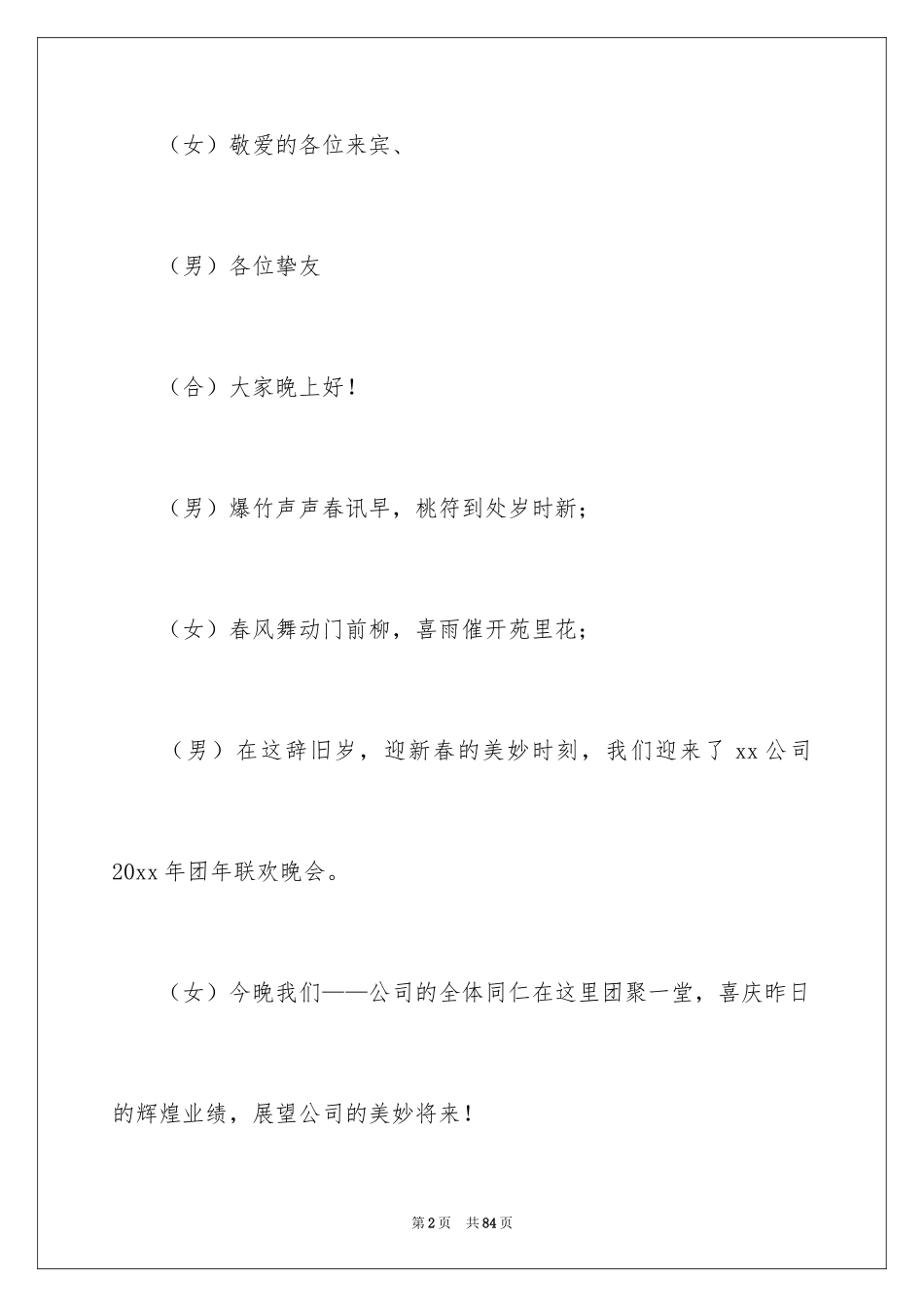 2024公司年会主持稿_14_第2页